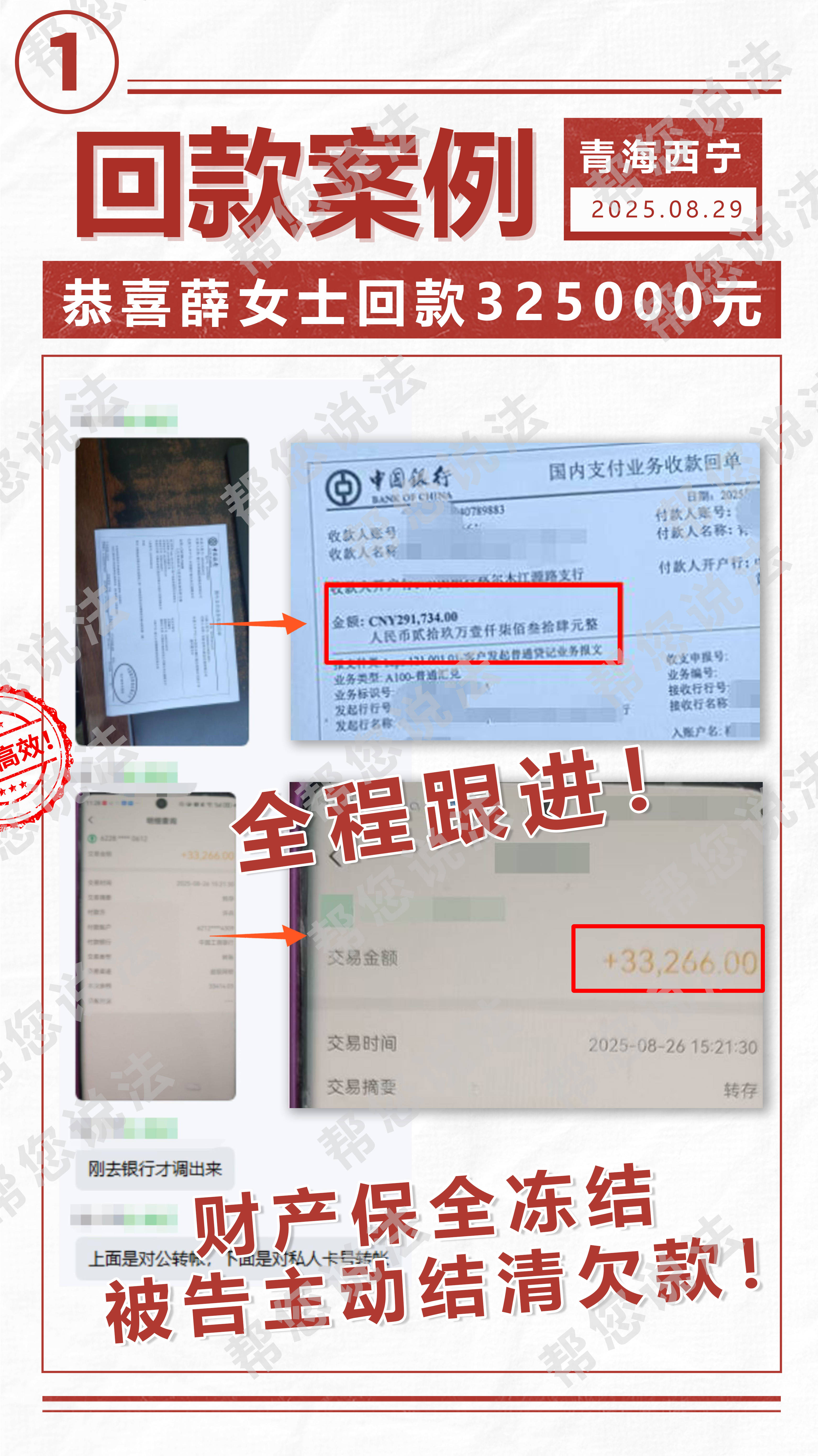 【经典案例汇编】专治债务“拖赖”帮赢说法